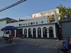 -何适山庄 ·可团建(水长城P2停车场店)