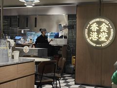 -留半山·香港食堂(啦啦宝都店)