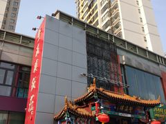 -登瀛楼(鼓楼店)