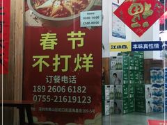 -耗儿鱼蛙蛙叫·老成都火锅(蛇口海昌街店)