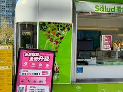 -Salud撒露欧洲冻酸奶(蓝色港湾店)
