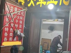 -海关荤豆花(洋河一路店)