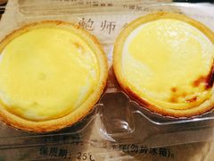 流心芝士蛋挞-鲍师傅糕点(国金街店)