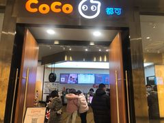 门面-CoCo都可(合生汇店)