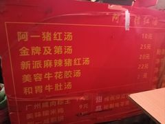 -阿一猪红汤(东风西路店)