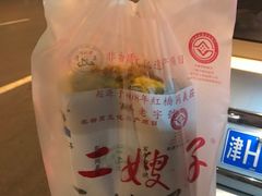 -清真·二嫂子煎饼果子(鼓楼旗舰形象店)