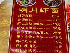 -明月虾面(厦禾路店)