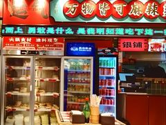 -文立新麻辣烫(合生汇21街区店)