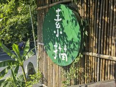 -素描餐厅(灵隐天竺店)