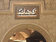 -B&C黄油与面包·THE GARDEN BAKERY概念店(世纪汇店)