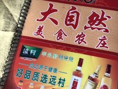 -大自然美食农庄(广州南站店)