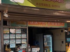 -澳门长洲糯米糍(柯打苏沙街店)