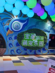 -宝燕乐园(闵行旗舰店)