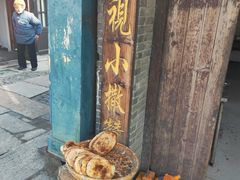 -迎春桥老炉烧饼(碧霞路店)