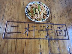 -陕西二杆子面(富强市场店)