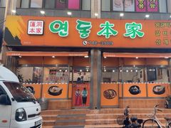 -莲洞本家