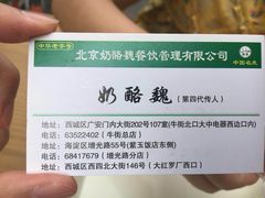 -奶酪魏(牛街总店)