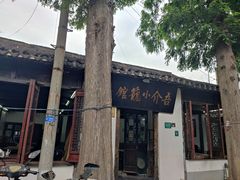 -吾介小籠館