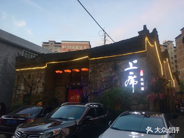 上席民间菜(万华店)图片