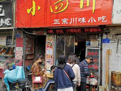 门面-爆炸头阿姨小四川正宗川味小吃(无任何分店)