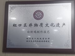 -章氏(广粤路店)