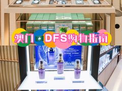 -DFS迪斐世(澳门四季名店)