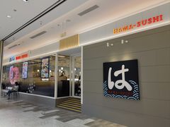 门面-滨寿司(华采天地店)
