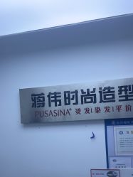 -蒋伟时尚造型