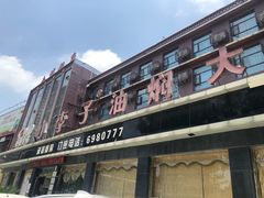 门面-小李子油焖大虾(南浦店)