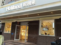 -好利来(广安门店)