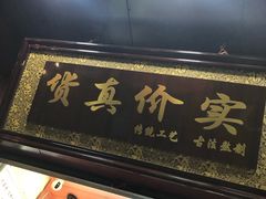 门面-阿姨奶茶专卖(舌涧道杭州惠民路创始店)
