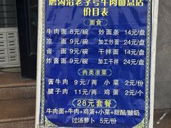 -清真磨沟沿老字号牛肉面(总店)