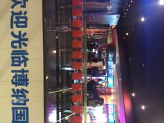 -博纳国际影城(铜锣湾激光巨幕杜比店)