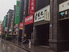 -老鳯府豆花泡馍(第五大道店)