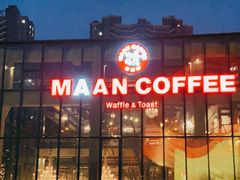 -Maan coffee漫咖啡(1905店)