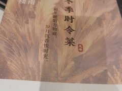 -松鹤楼·非遗·苏帮菜(融科店)