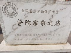 -普陀宗乘之庙