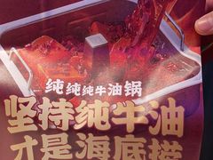 -海底捞火锅(外滩店)