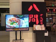 门面-八间(合生汇店)