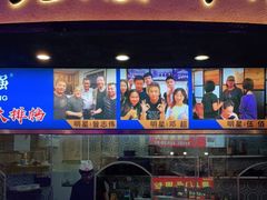 门面-鑫阿强海鲜大排档·老厦门特色菜(中山路店)