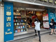 -三联书店(中环店)