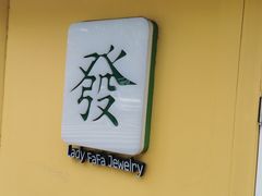 -LADY FAFA(巨鹿路陕西南路路口店)