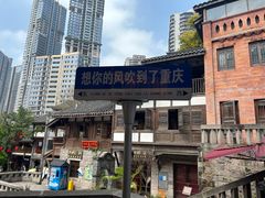 -重庆十八梯传统风貌区