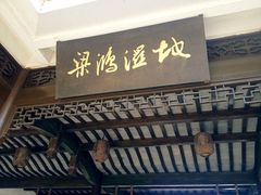 内门-梁鸿国家湿地公园