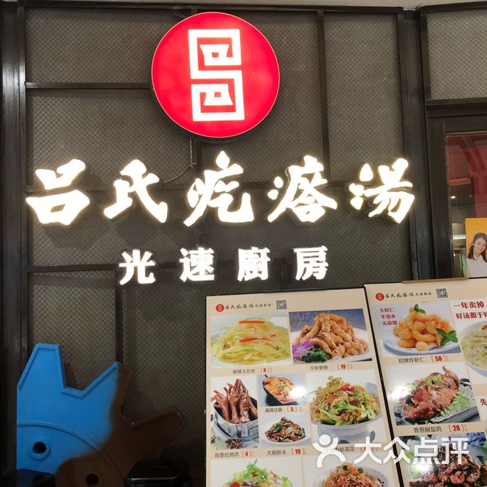 吕氏疙瘩汤之光速厨房