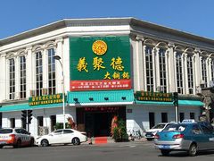 -義聚德·清真铜锅涮羊肉·烧烤(河东店)