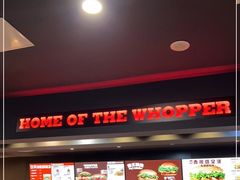 -汉堡王(梅村服务区南店)