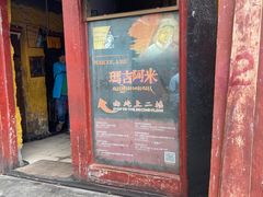 门面-玛吉阿米·餐吧