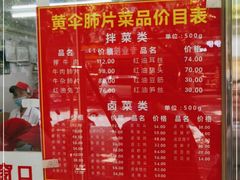 -黄伞肺片(双楠分店)