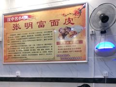 -张明富面皮店(东大街店)